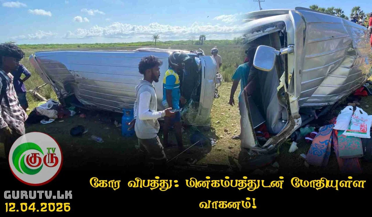 கோர விபத்து: மின்கம்பத்துடன் மோதியுள்ள வாகனம்!