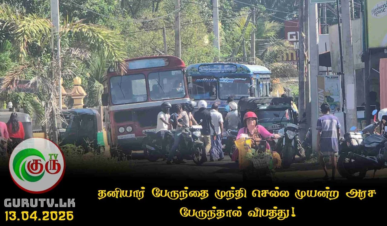 தனியார் பேருந்தை முந்தி செல்ல முயன்ற அரச பேருந்தால் விபத்து!