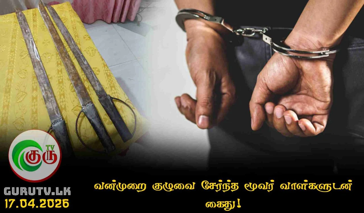 வன்முறை குழுவை சேர்ந்த மூவர் வாள்களுடன் கைது!