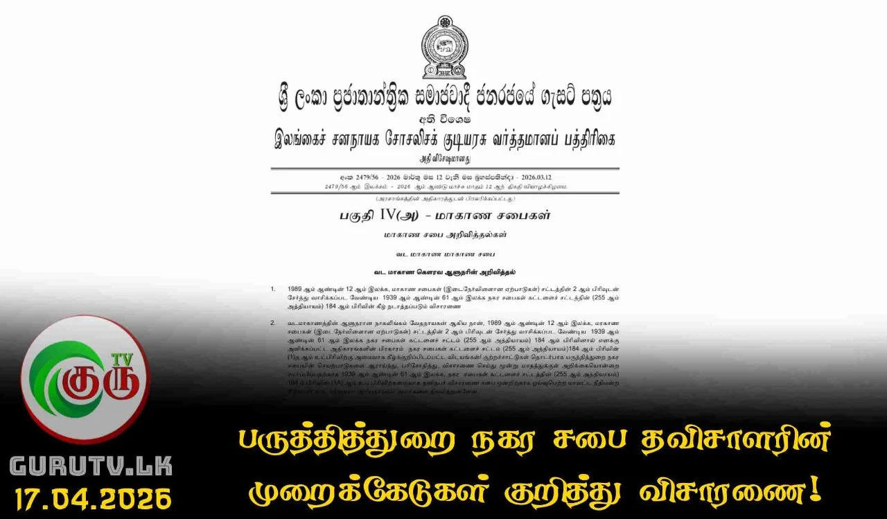 பருத்தித்துறை நகர சபை தவிசாளரின் முறைக்கேடுகள் குறித்து விசாரணை!