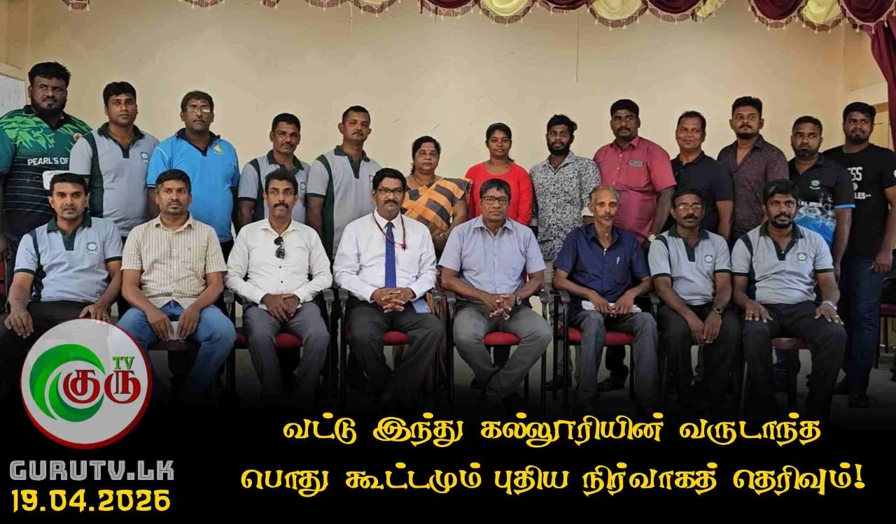 வட்டு இந்து கல்லூரியின் வருடாந்த பொது கூட்டமும் புதிய நிர்வாகத் தெரிவும்!