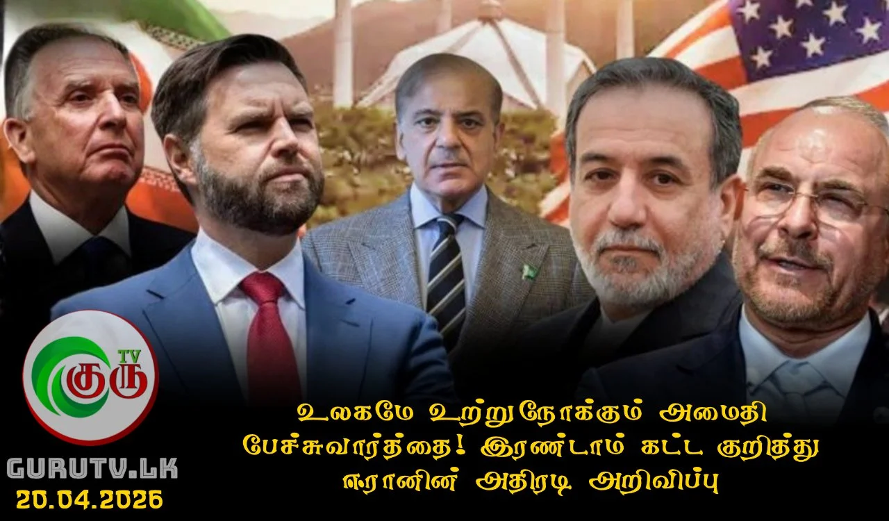 உலகமே உற்றுநோக்கும் அமைதி பேச்சுவார்த்தை! இரண்டாம் கட்டம்  குறித்து ஈரானின் அதிரடி அறிவிப்பு