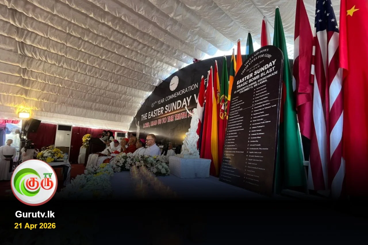 உயிர்த்த ஞாயிறு தாக்குதலின் 7ஆவது ஆண்டு நினைவு நாள் இன்று