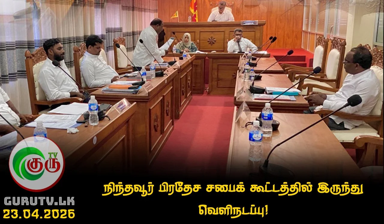 நிந்தவூர் பிரதேச சபைக் கூட்டத்தில் இருந்து வெளிநடப்பு!