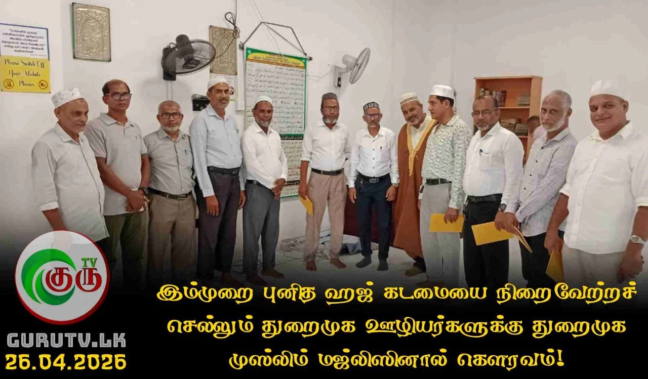 இம்முறை புனித ஹஜ் கடமையை நிறைவேற்றச் செல்லும் துறைமுக ஊழியர்களுக்கு துறைமுக முஸ்லிம் மஜ்லிஸினால் கௌரவம்!
