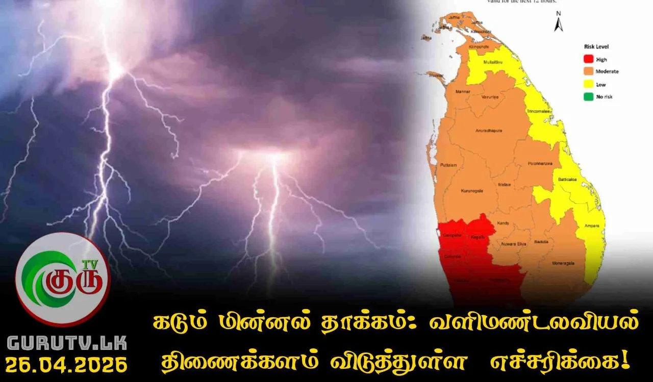 கடும் மின்னல் தாக்கம்: வளிமண்டலவியல் திணைக்களம் விடுத்துள்ள  எச்சரிக்கை!