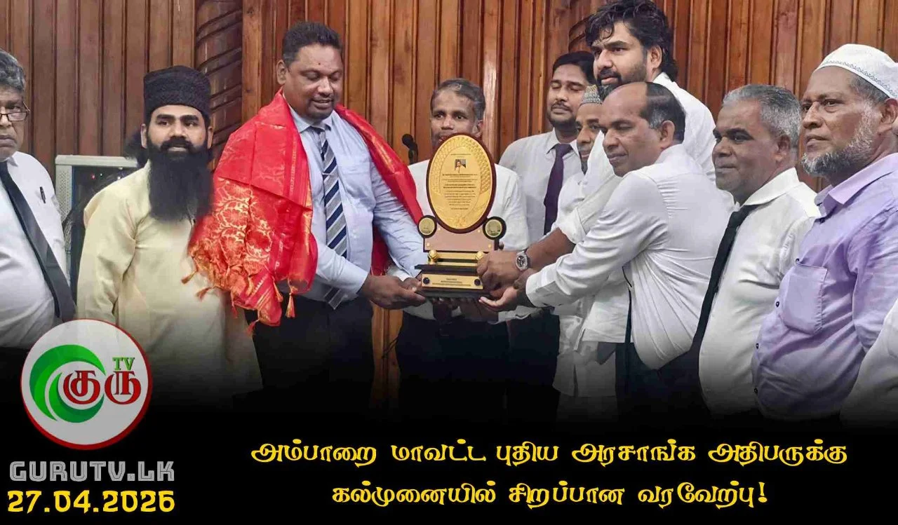 அம்பாறை மாவட்ட புதிய அரசாங்க அதிபருக்கு கல்முனையில் சிறப்பான வரவேற்பு!