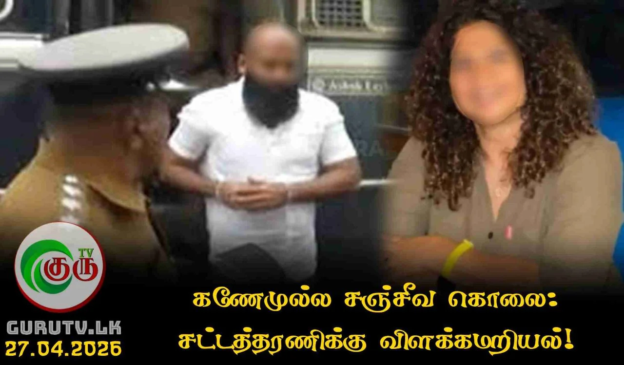 கணேமுல்ல சஞ்சீவ கொலை : சட்டத்தரணிக்கு விளக்கமறியல்!