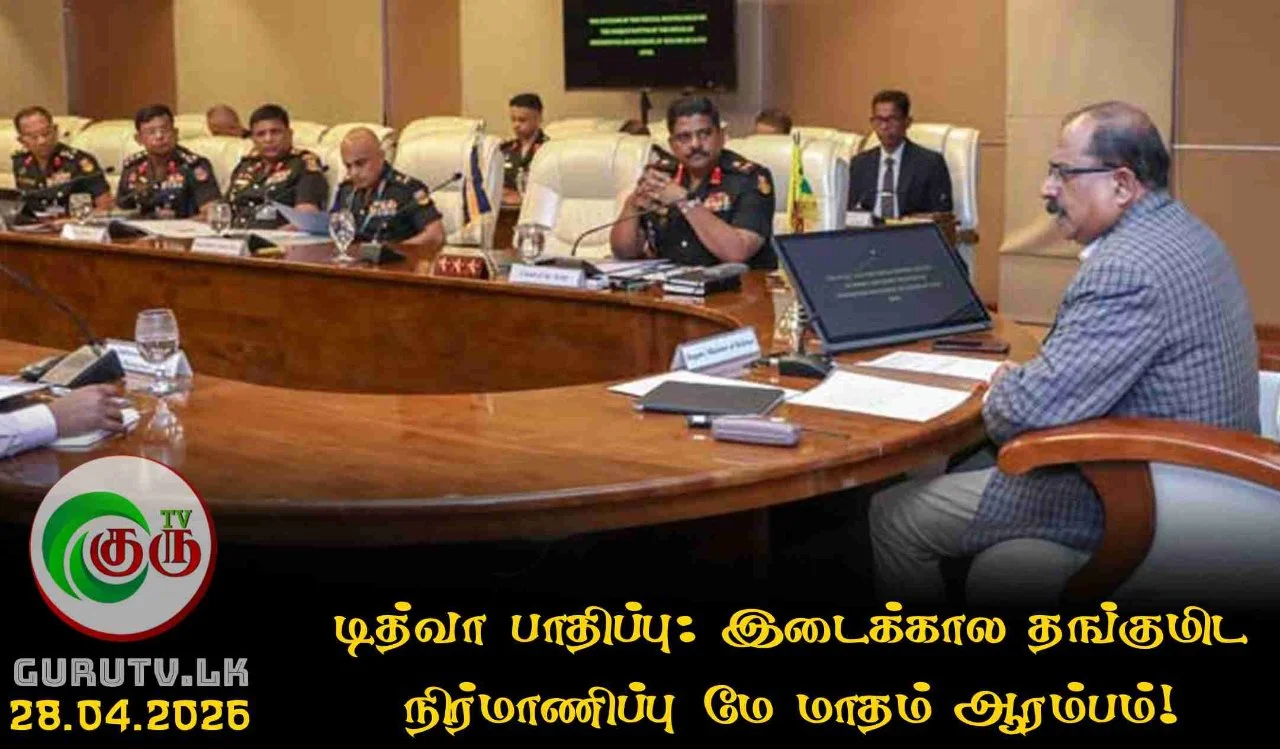 டித்வா பாதிப்பு: இடைக்கால தங்குமிட நிர்மாணிப்பு மே மாதம் ஆரம்பம்!