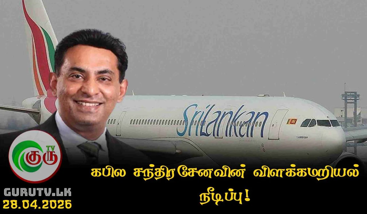 கபில சந்திரசேனவின் விளக்கமறியல் நீடிப்பு!