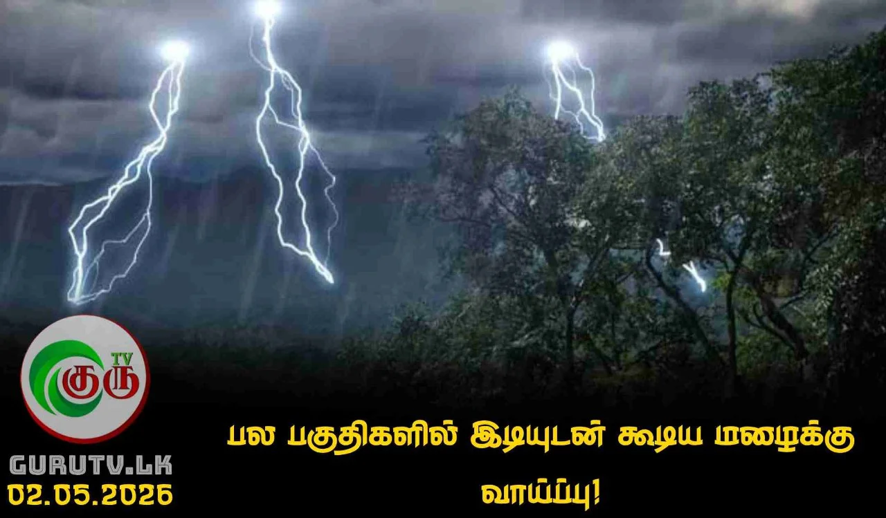 பல பகுதிகளில் இடியுடன் கூடிய மழைக்கு வாய்ப்பு!