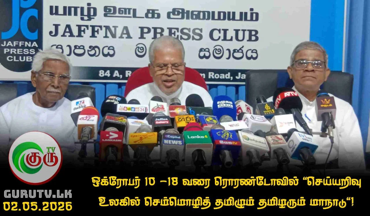 ஒக்ரோபர் 10 -18 வரை ரொரண்டோவில் "செய்யறிவு உலகில் செம்மொழித் தமிழும் தமிழரும் மாநாடு'!