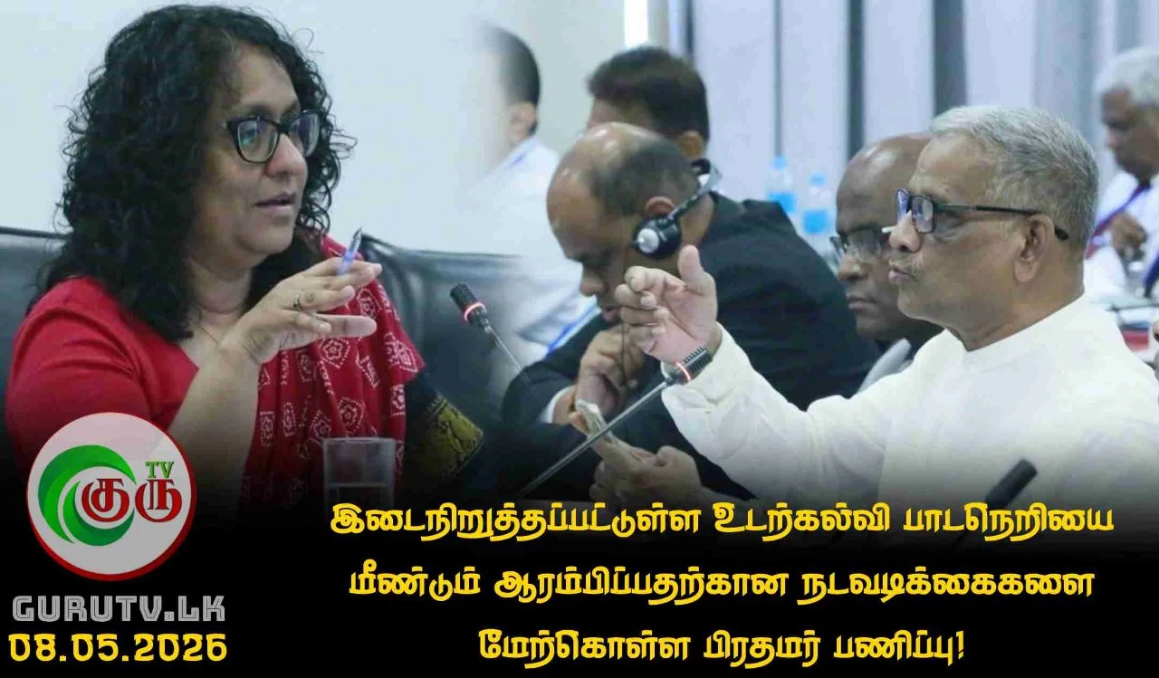 இடைநிறுத்தப்பட்டுள்ள உடற்கல்வி பாடநெறியை மீண்டும் ஆரம்பிப்பதற்கான நடவடிக்கைகளை மேற்கொள்ள பிரதமர் பணிப்பு!
