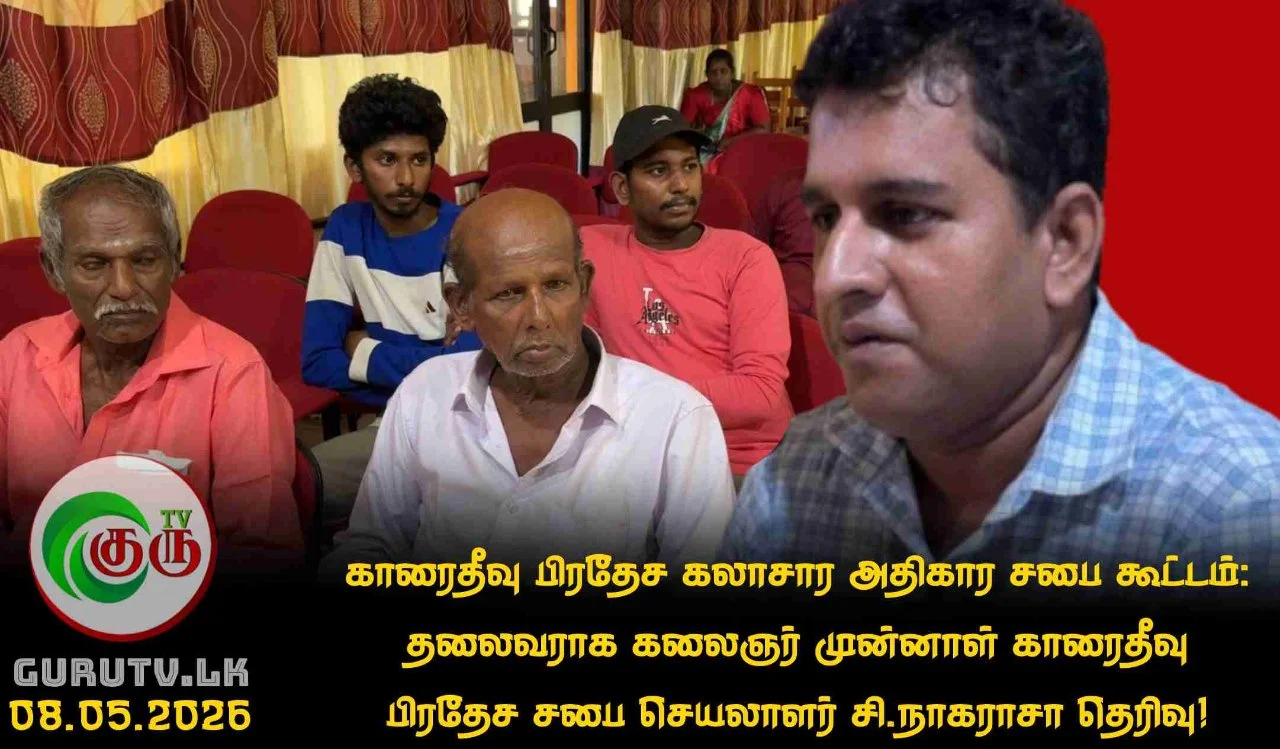 காரைதீவு பிரதேச கலாசார அதிகார சபை கூட்டம்: தலைவராக கலைஞர் முன்னாள் காரைதீவு பிரதேச சபை செயலாளர் சி.நாகராசா தெரிவு!