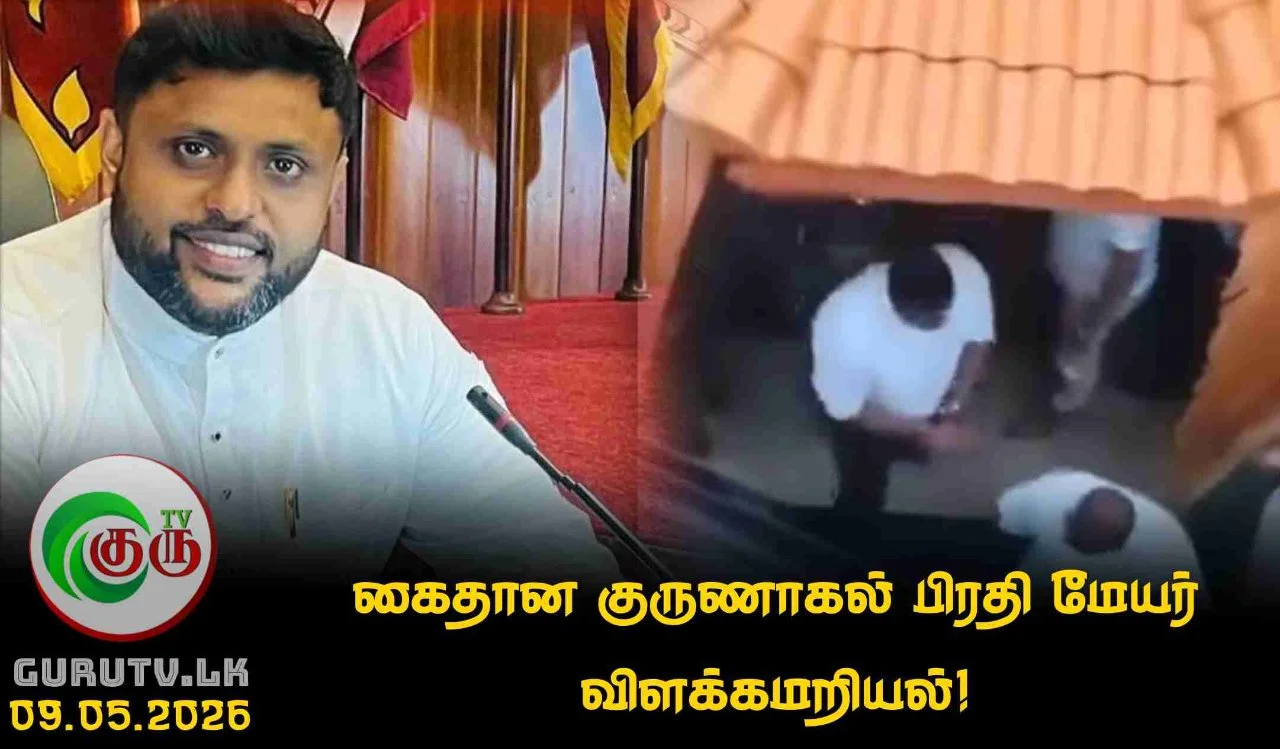 கைதான குருணாகல் பிரதி மேயர் விளக்கமறியல்!