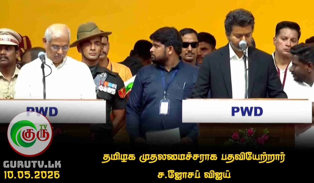 தமிழக முதலமைச்சராக பதவியேற்றார் ச.ஜோசப் விஜய்