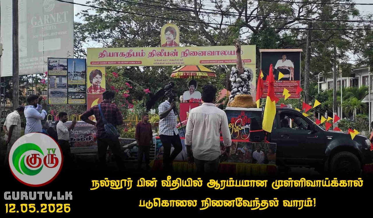 நல்லூர் பின் வீதியில் ஆரம்பமான முள்ளிவாய்க்கால் படுகொலை நினைவேந்தல் வாரம்!