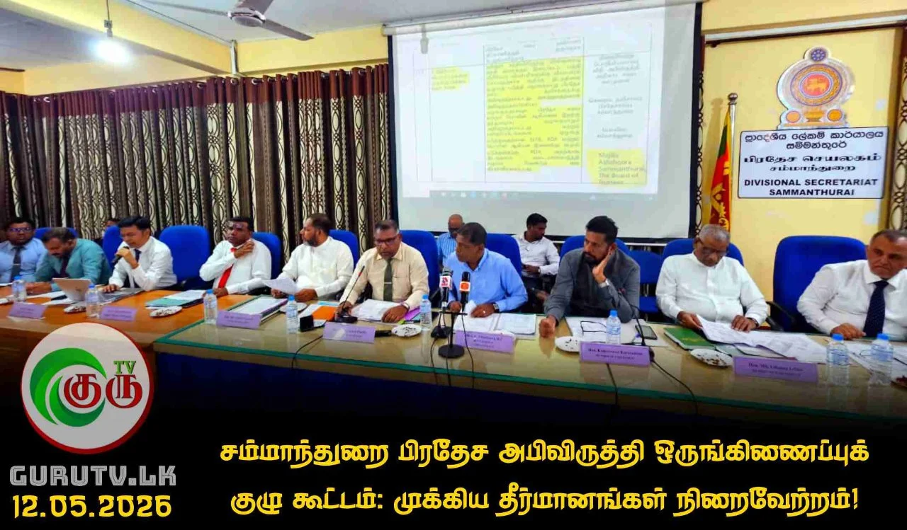 சம்மாந்துறை பிரதேச அபிவிருத்தி ஒருங்கிணைப்புக் குழு கூட்டம்: முக்கிய தீர்மானங்கள் நிறைவேற்றம்!