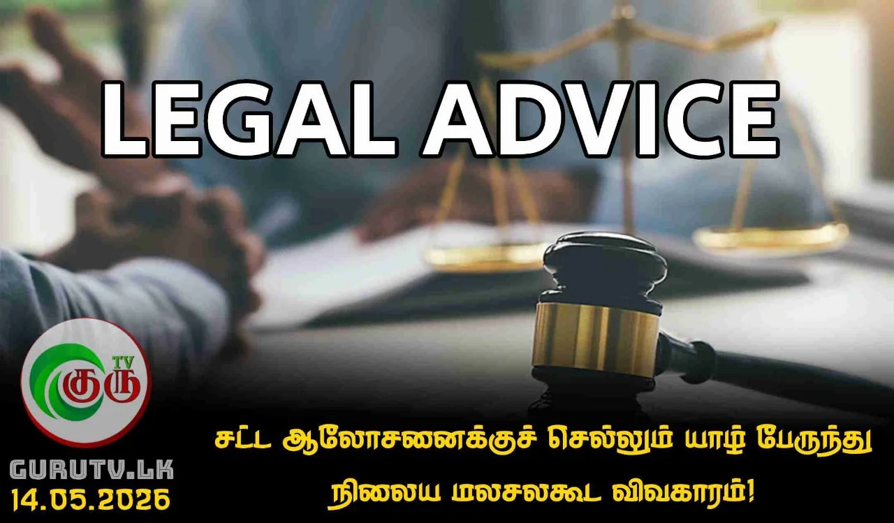 சட்ட ஆலோசனைக்குச் செல்லும் யாழ் பேருந்து நிலைய மலசலகூட விவகாரம்!