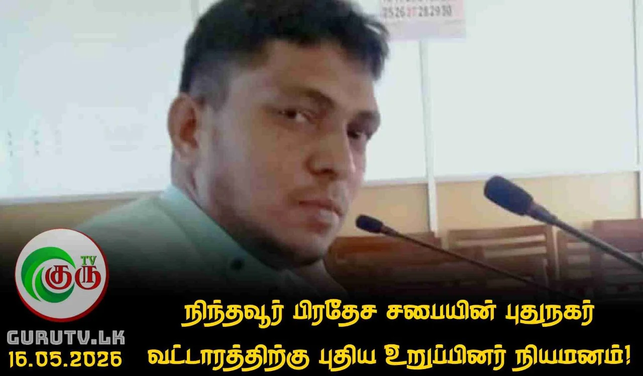 நிந்தவூர் பிரதேச சபையின் புதுநகர் வட்டாரத்திற்கு புதிய உறுப்பினர் நியமனம்!