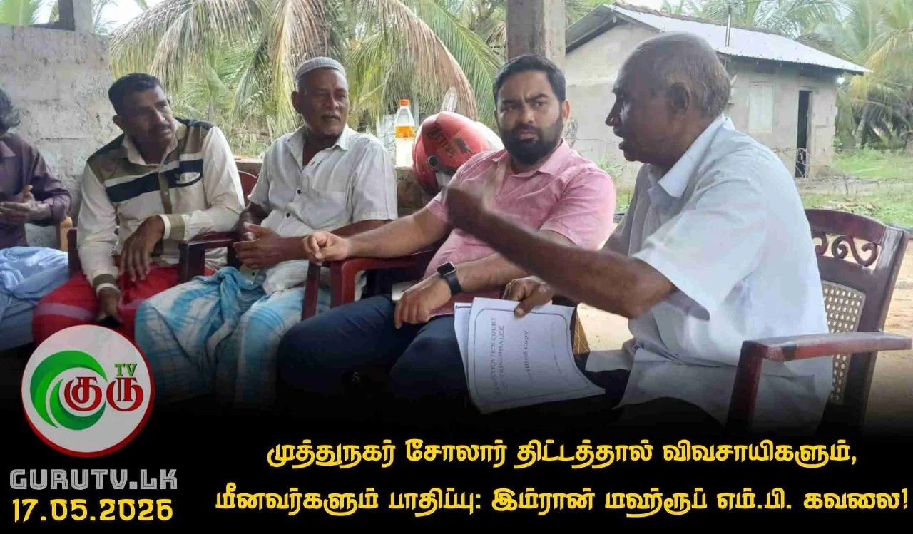 முத்துநகர் சோலார் திட்டத்தால் விவசாயிகளும் மீனவர்களும் பாதிப்பு: இம்ரான் மஹ்ரூப் எம்.பி. கவலை!