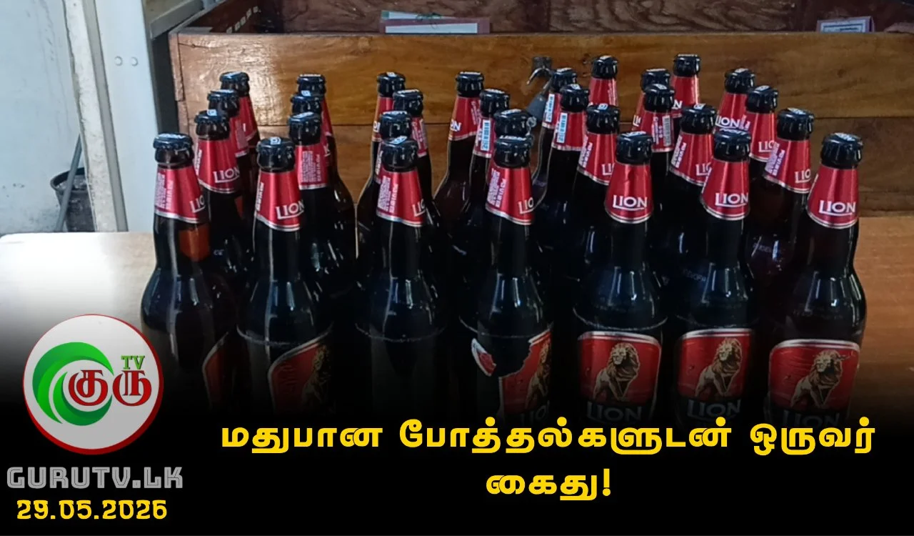 மதுபான போத்தல்களுடன் ஒருவர் கைது!