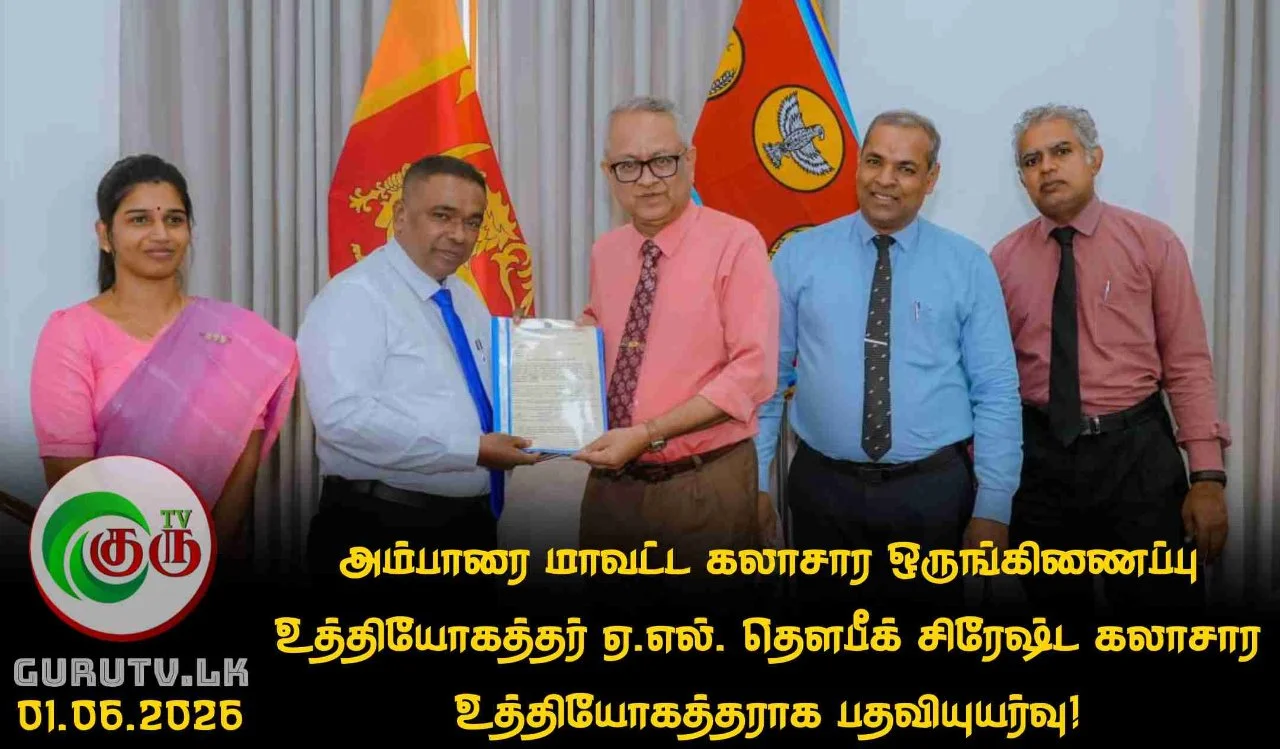 அம்பாரை மாவட்ட கலாசார ஒருங்கிணைப்பு உத்தியோகத்தர் ஏ.எல். தௌபீக் சிரேஷ்ட கலாசார உத்தியோகத்தராக பதவியுயர்வு!
