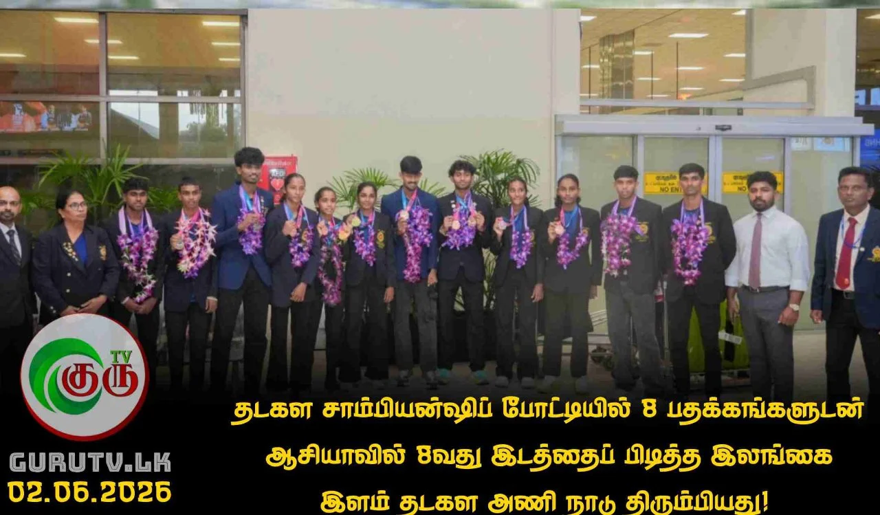 தடகள சாம்பியன்ஷிப் போட்டியில் 8 பதக்கங்களுடன் ஆசியாவில் 8வது இடத்தைப் பிடித்த இலங்கை இளம் தடகள அணி நாடு திரும்பியது!