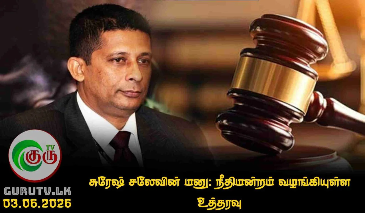 சுரேஷ் சலேவின் மனு: நீதிமன்றம் வழங்கியுள்ள உத்தரவு