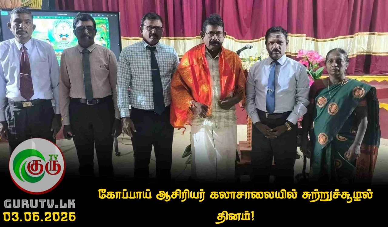 கோப்பாய் ஆசிரியர் கலாசாலையில் சுற்றுச்சூழல் தினம்!
