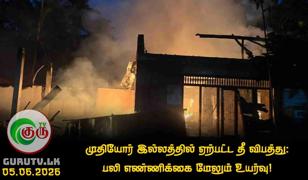 முதியோர் இல்லத்தில் ஏற்பட்ட தீ விபத்து: பலி எண்ணிக்கை மேலும் உயர்வு!