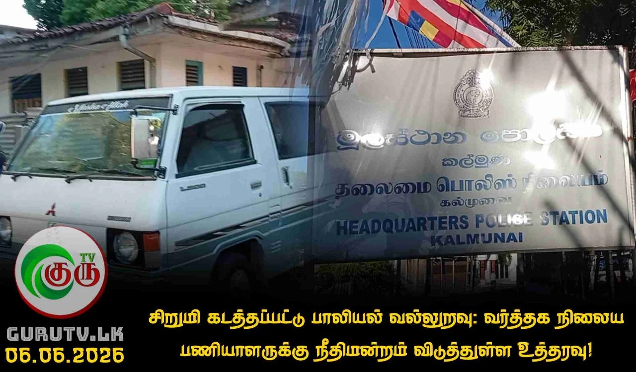 சிறுமி கடத்தப்பட்டு பாலியல் வல்லுறவு: வர்த்தக நிலைய பணியாளருக்கு நீதிமன்றம் விடுத்துள்ள உத்தரவு!