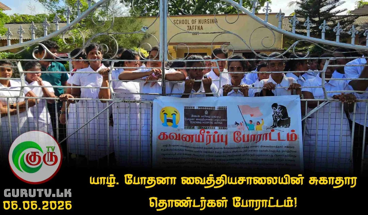 யாழ். போதனா வைத்தியசாலையின் சுகாதார தொண்டர்கள் போராட்டம்!