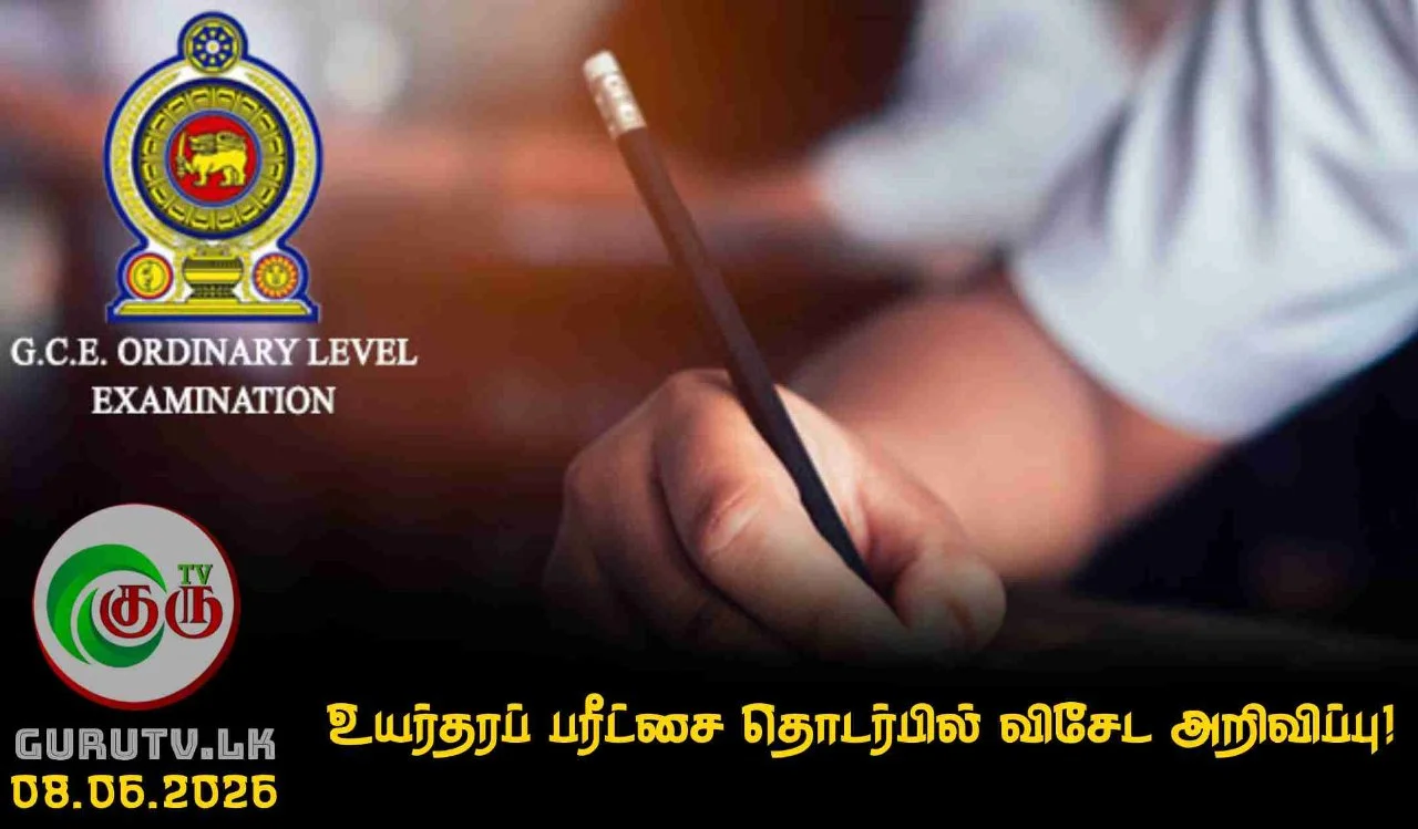 உயர்தரப் பரீட்சை தொடர்பில் விசேட அறிவிப்பு!