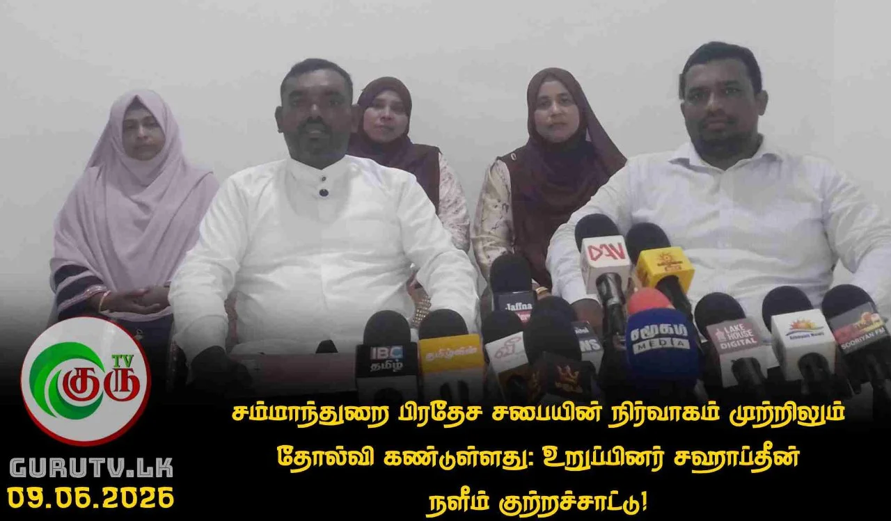 சம்மாந்துறை பிரதேச சபையின் நிர்வாகம் முற்றிலும் தோல்வி கண்டுள்ளது: உறுப்பினர் சஹாப்தீன் நளீம் குற்றச்சாட்டு!