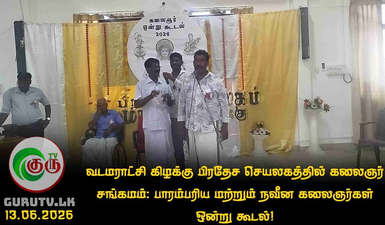 வடமராட்சி கிழக்கு பிரதேச செயலகத்தில் கலைஞர் சங்கமம்: பாரம்பரிய மற்றும் நவீன கலைஞர்கள் ஒன்று கூடல்!