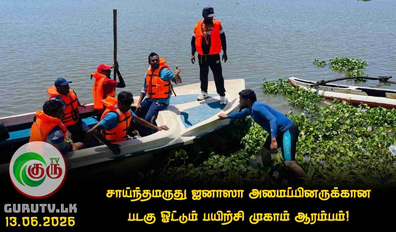 சாய்ந்தமருது ஜனாஸா அமைப்பினருக்கான படகு ஓட்டும் பயிற்சி முகாம் ஆரம்பம்!