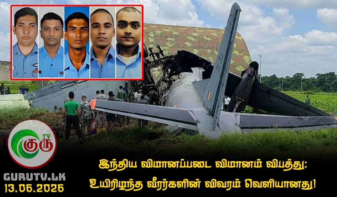 இந்திய விமானப்படை விமானம் விபத்து: உயிரிழந்த வீரர்களின் விவரம் வெளியானது!