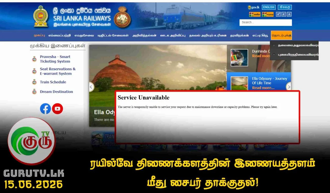 ரயில்வே திணைக்களத்தின் இணையத்தளம் மீது சைபர் தாக்குதல்!