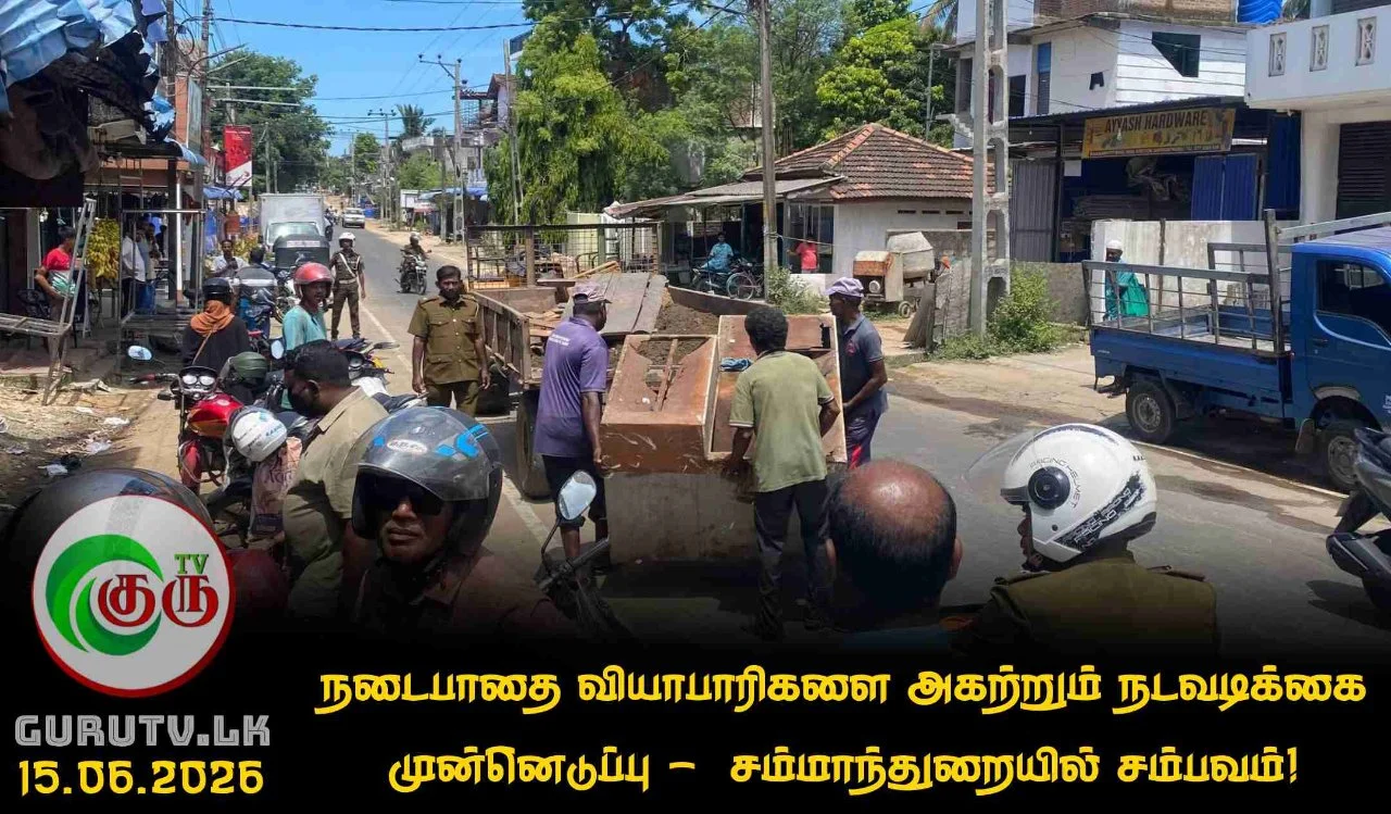 நடைபாதை வியாபாரிகளை அகற்றும் நடவடிக்கை   முன்னெடுப்பு -  சம்மாந்துறையில் சம்பவம்!