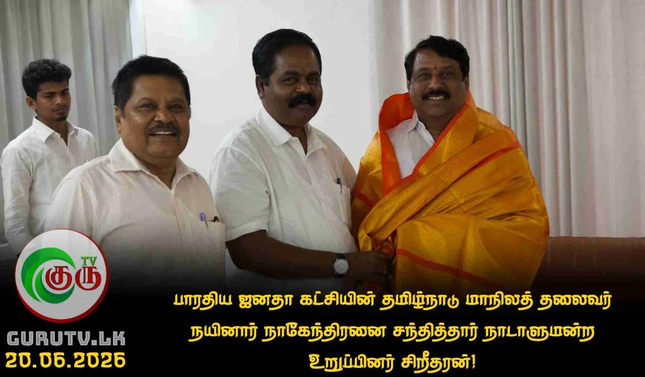 பாரதிய ஜனதா கட்சியின் தமிழ்நாடு மாநிலத் தலைவர் நயினார் நாகேந்திரனை சந்தித்தார் நாடாளுமன்ற உறுப்பினர் சிறீதரன்!