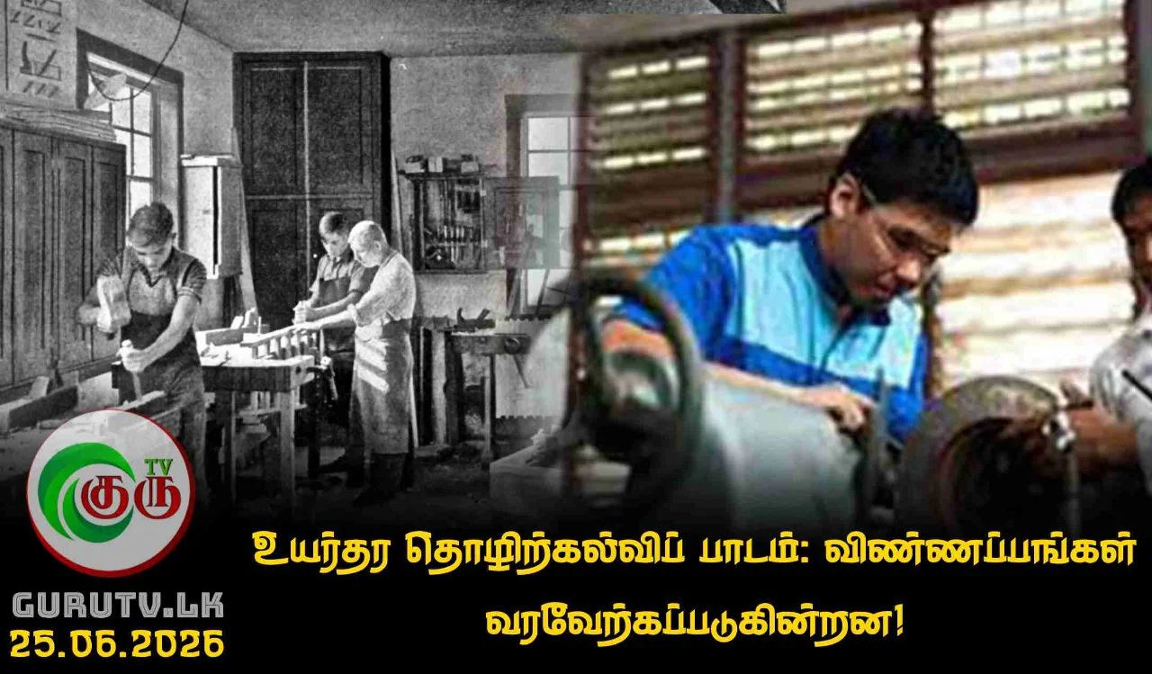 உயர்தர தொழிற்கல்விப் பாடம்: விண்ணப்பங்கள் வரவேற்கப்படுகின்றன!