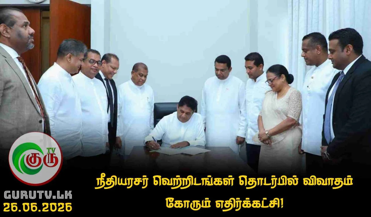 நீதியரசர் வெற்றிடங்கள் தொடர்பில் விவாதம் கோரும் எதிர்க்கட்சி!