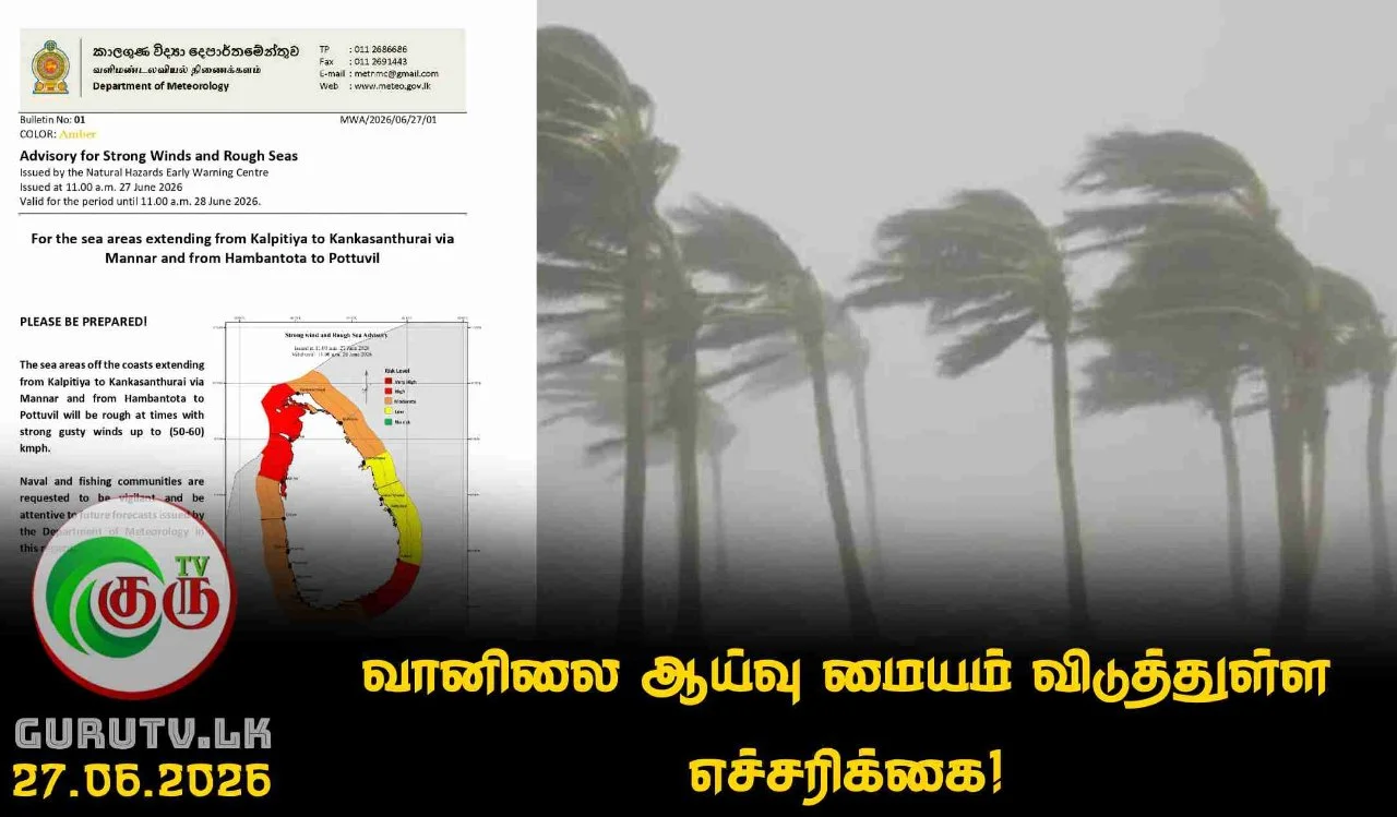 வானிலை ஆய்வு மையம் விடுத்துள்ள எச்சரிக்கை!