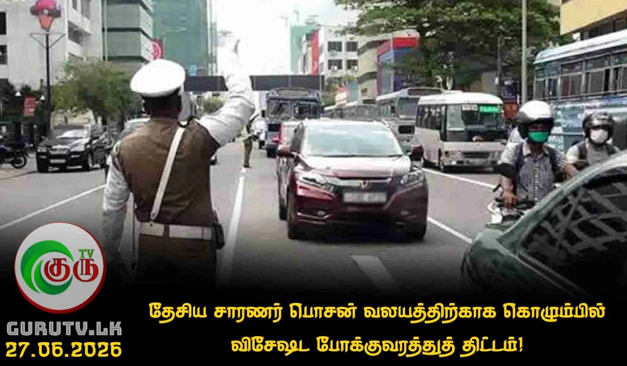 தேசிய சாரணர் பொசன் வலயத்திற்காக கொழும்பில் விசேஷட போக்குவரத்துத் திட்டம்!