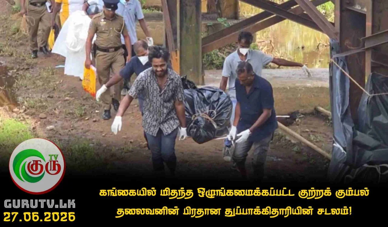 கங்கையில் மிதந்த ஒழுங்கமைக்கப்பட்ட குற்றக் கும்பல் தலைவனின் பிரதான துப்பாக்கிதாரியின் சடலம்!