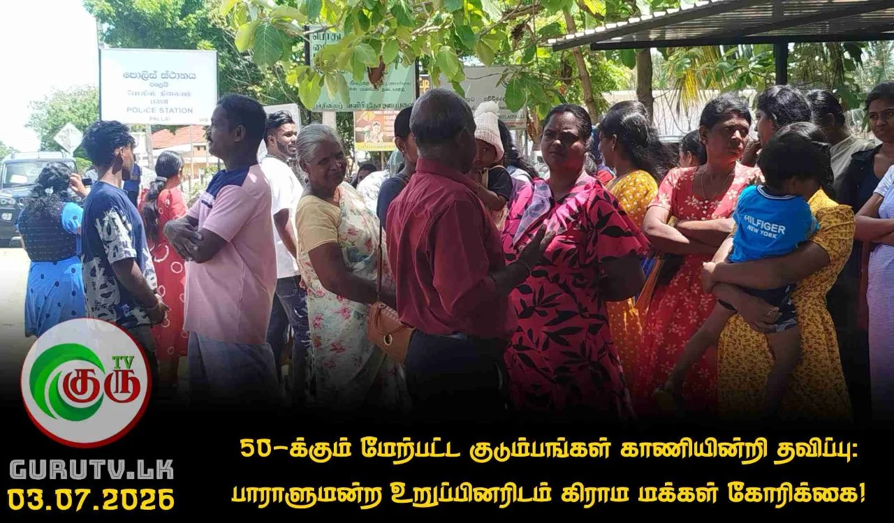 50-க்கும் மேற்பட்ட குடும்பங்கள் காணியின்றி தவிப்பு: பாராளுமன்ற உறுப்பினரிடம் கிராம மக்கள் கோரிக்கை!