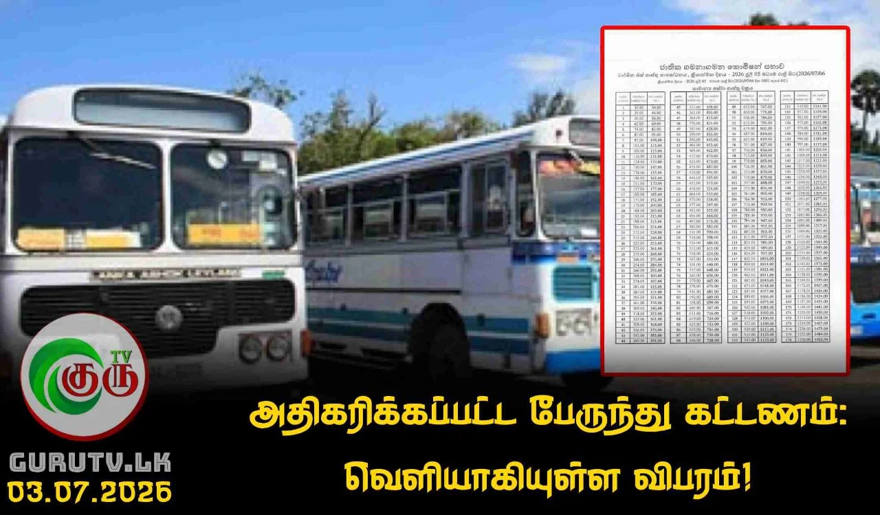 அதிகரிக்கப்பட்ட பேருந்து கட்டணம்: வெளியாகியுள்ள விபரம்!