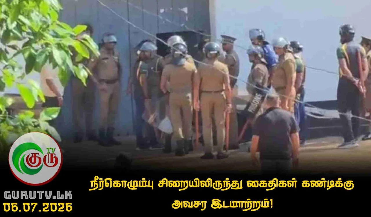 நீர்கொழும்பு சிறையிலிருந்து கைதிகள் கண்டிக்கு அவசர இடமாற்றம்!
