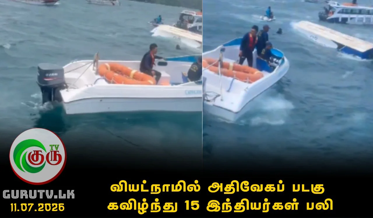 வியட்நாமில் அதிவேகப் படகு கவிழ்ந்து 15 இந்தியர்கள் பலி